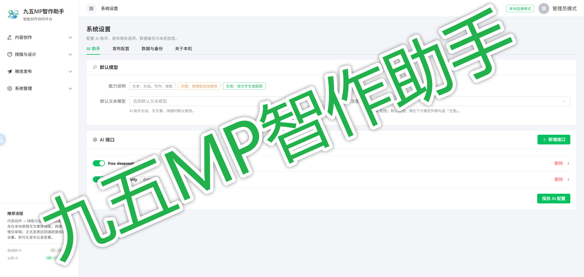 九五MP智作助手界面演示
